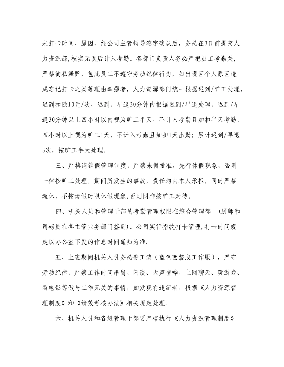 加强劳动纪律管理规定_第2页