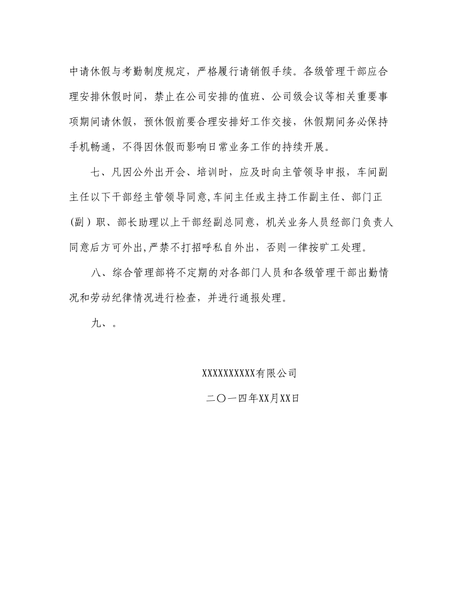 加强劳动纪律管理规定_第3页