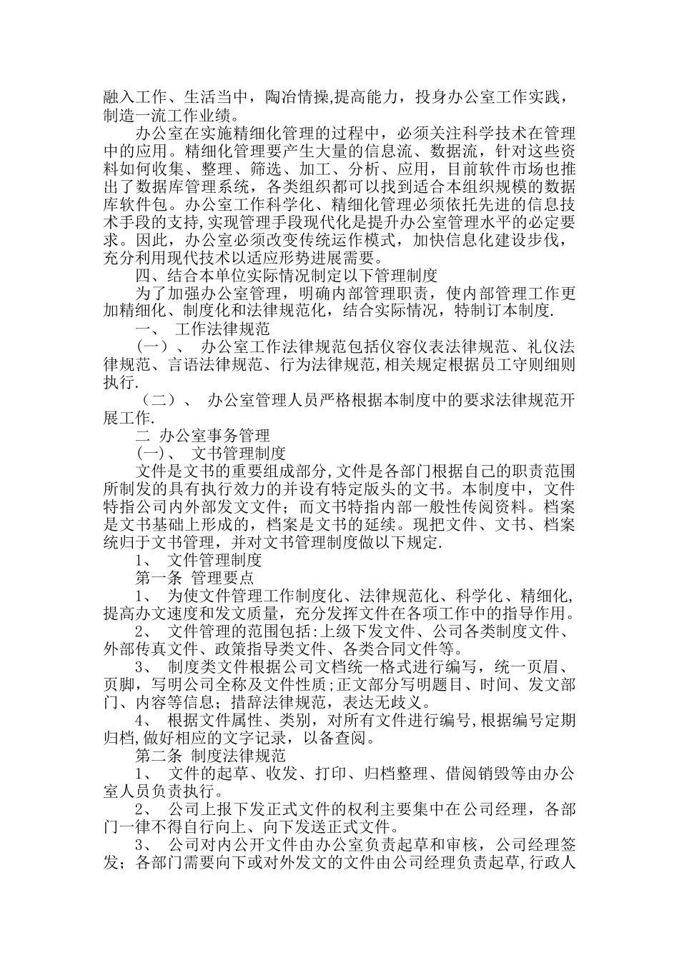 加强办公室的精细化管理_第3页