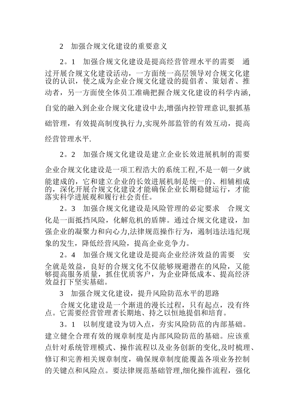 加强合规文化建设-提升风险防范水平_第2页