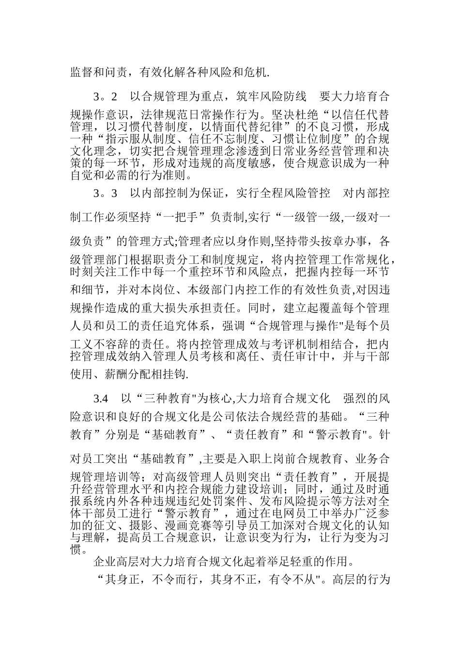 加强合规文化建设-提升风险防范水平_第3页