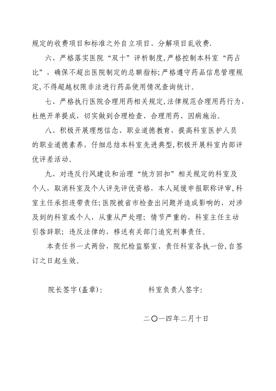 加强医院行风建设责任书_第2页