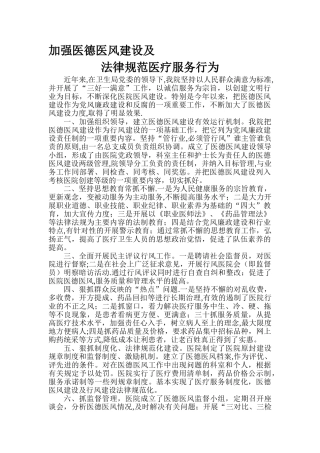 加强医德医风建设-规范医疗服务行为