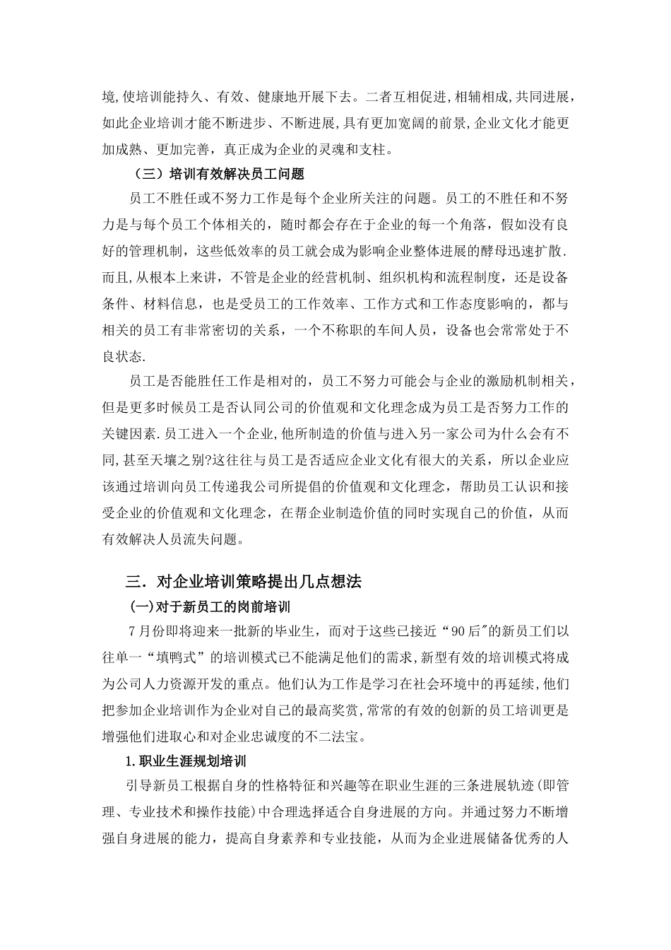 加强员工培训-提高员工企业归属感_第3页