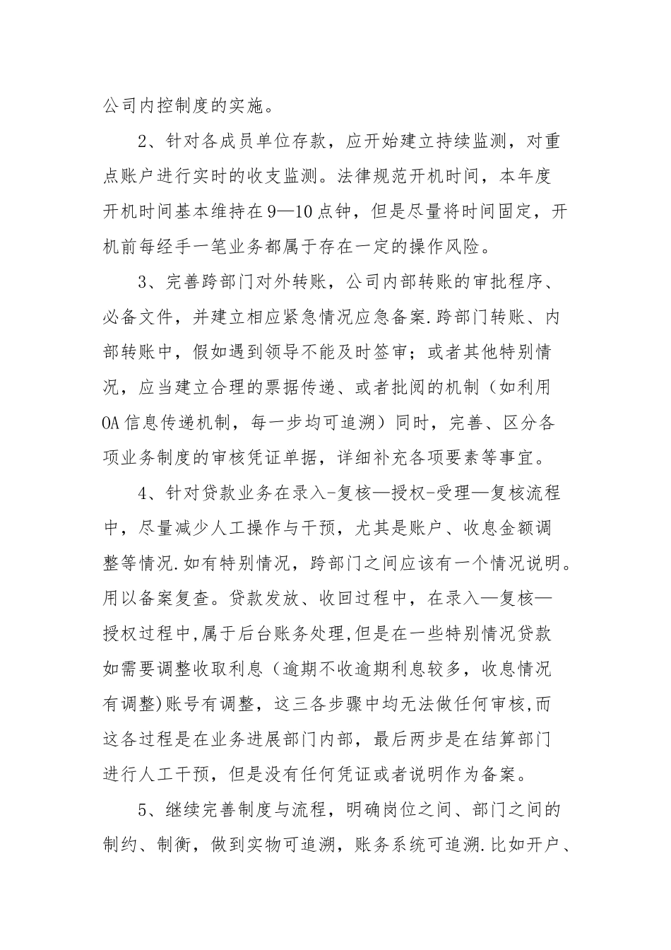 加强合规风险管理具体做法和建议_第2页