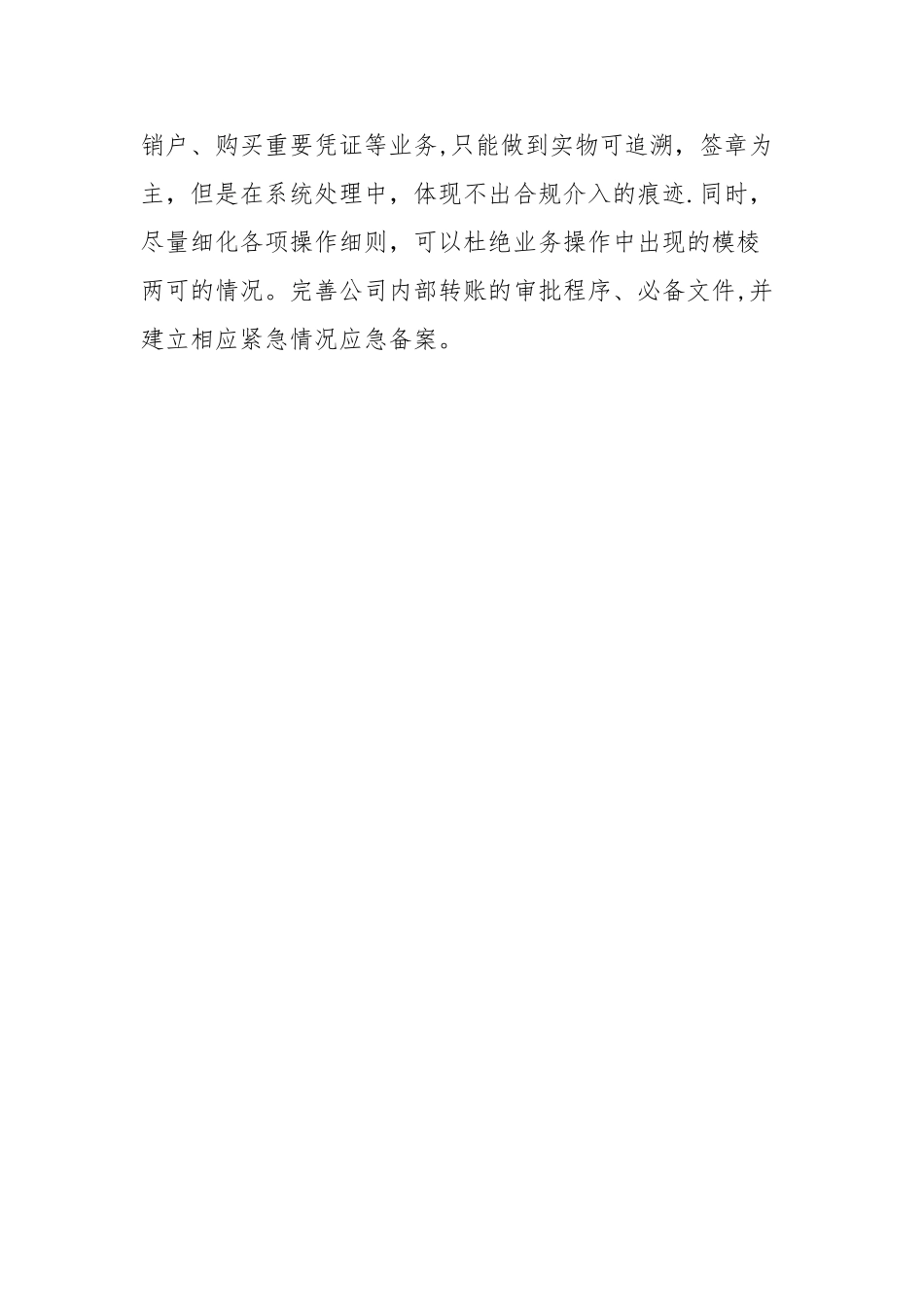 加强合规风险管理具体做法和建议_第3页