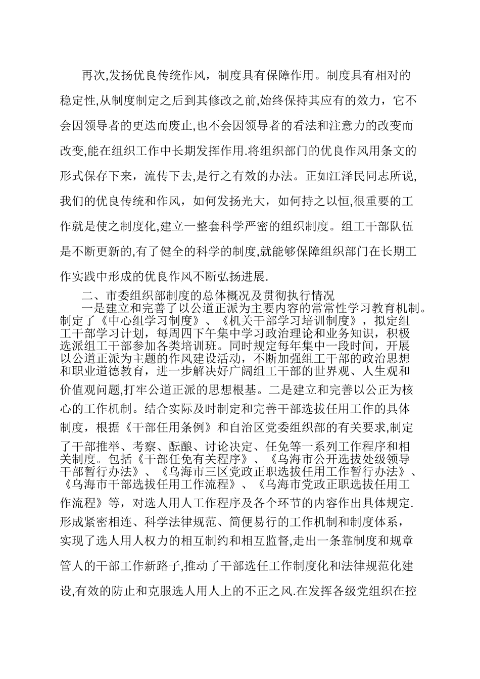 加强和完善组织部门制度建设的探索的报告_第2页