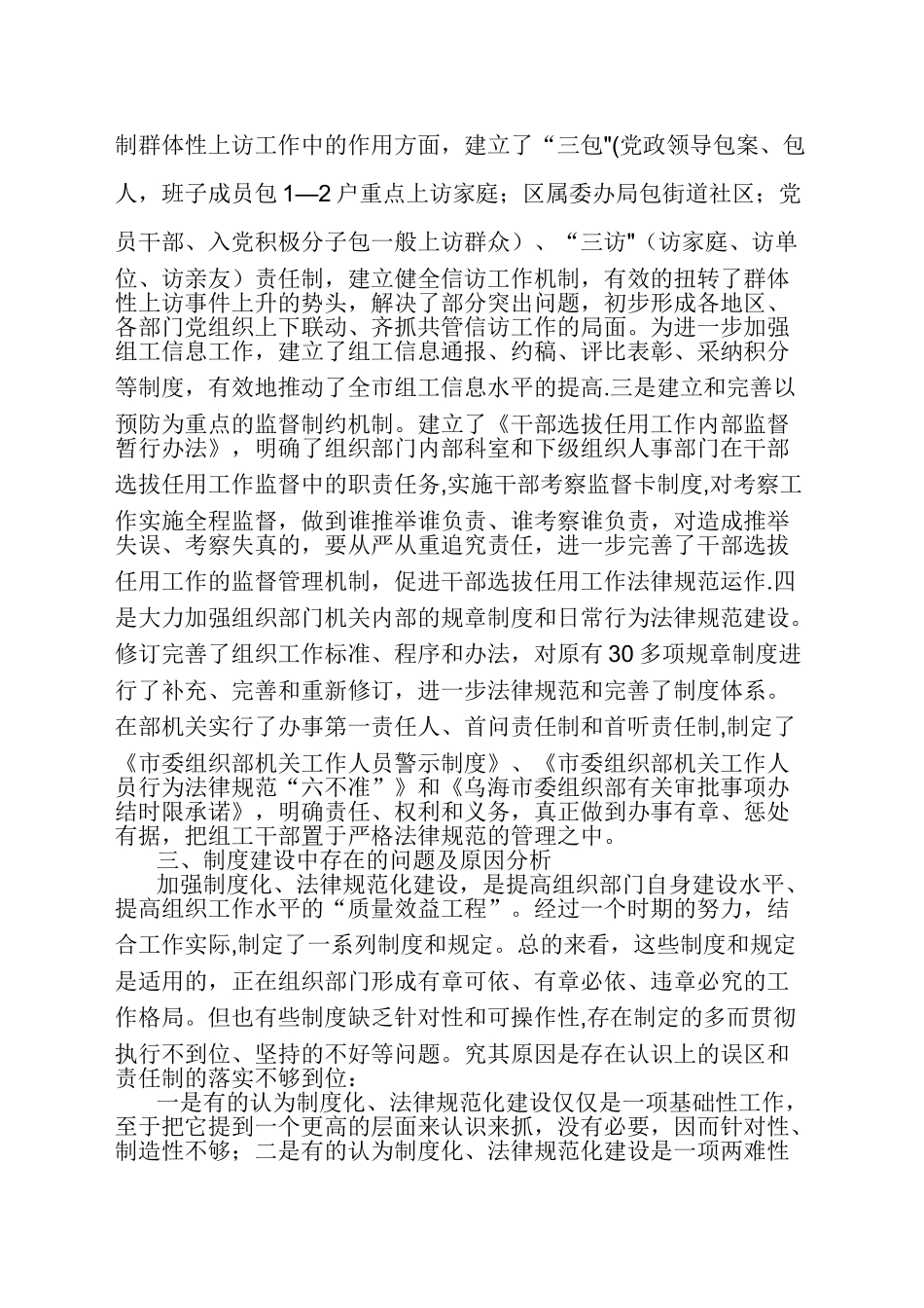 加强和完善组织部门制度建设的探索的报告_第3页