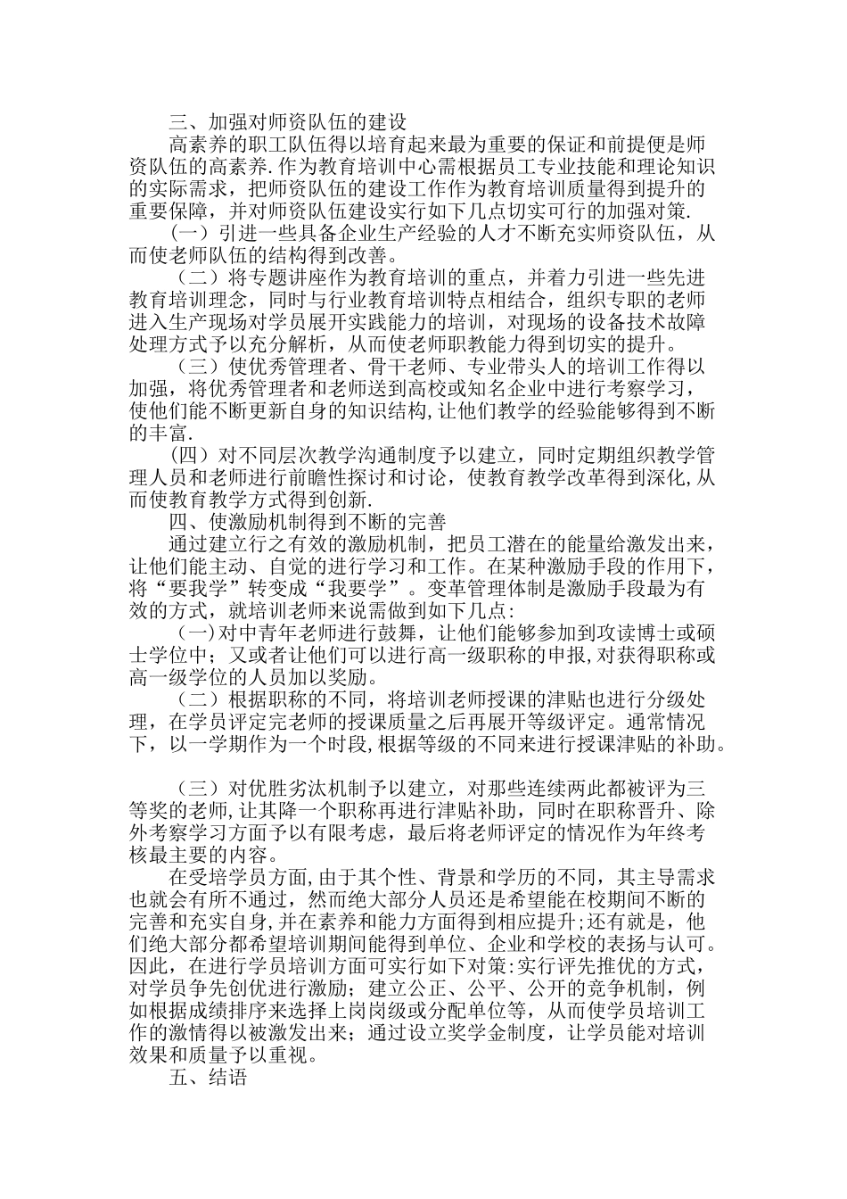 加强员工教育培训提升电力企业竞争_第2页