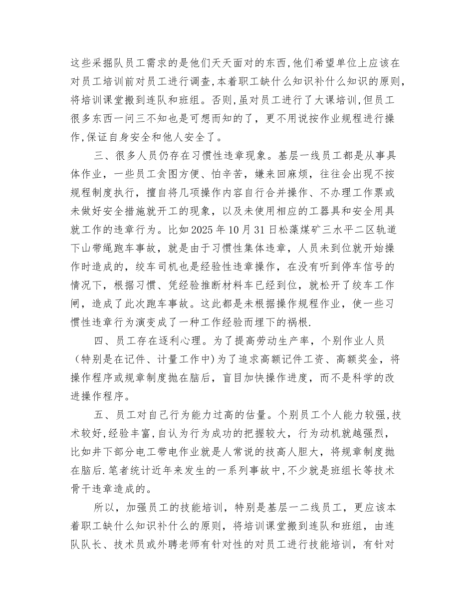 加强员工技能培训是安全生产的保证_第2页