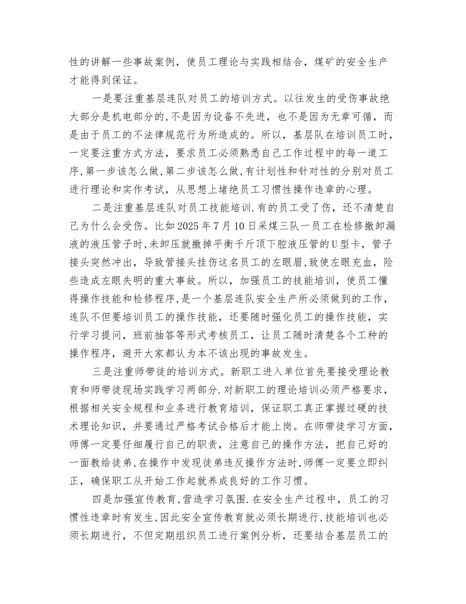 加强员工技能培训是安全生产的保证_第3页