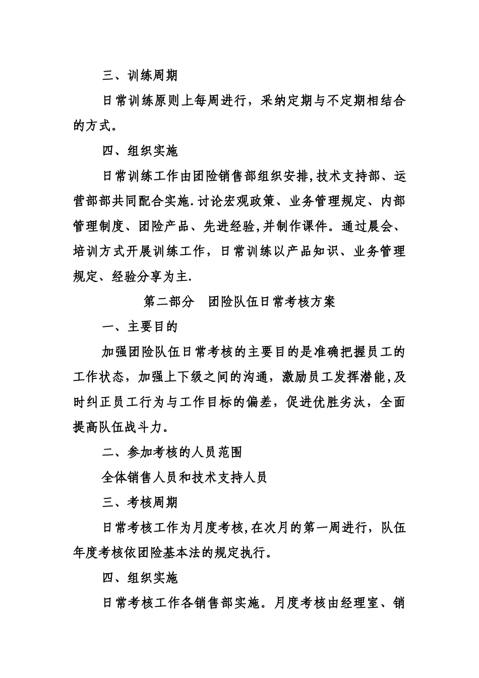 加强团险队伍建设与管理的工作方案_第2页