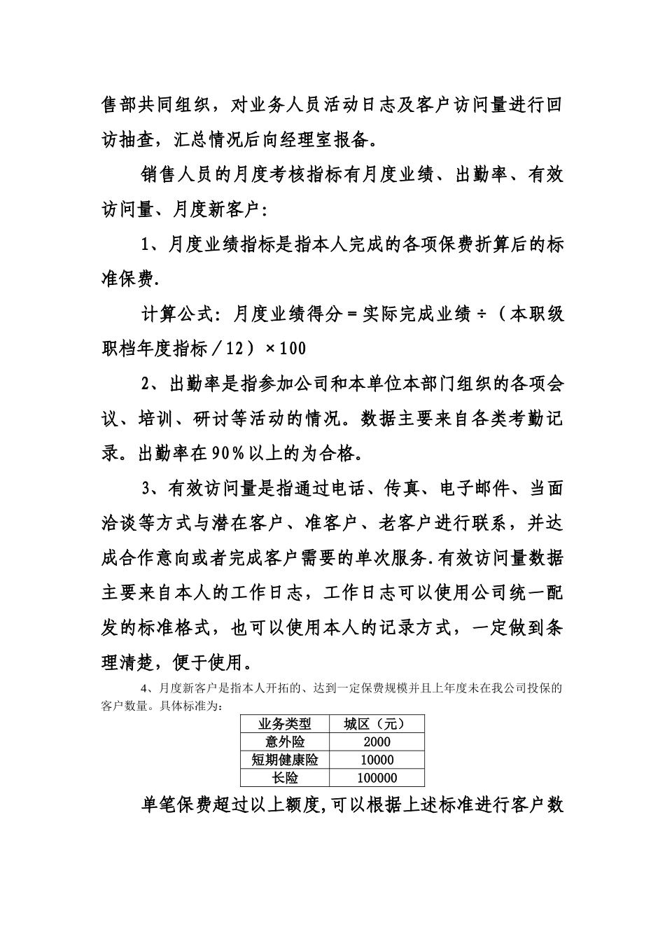 加强团险队伍建设与管理的工作方案_第3页