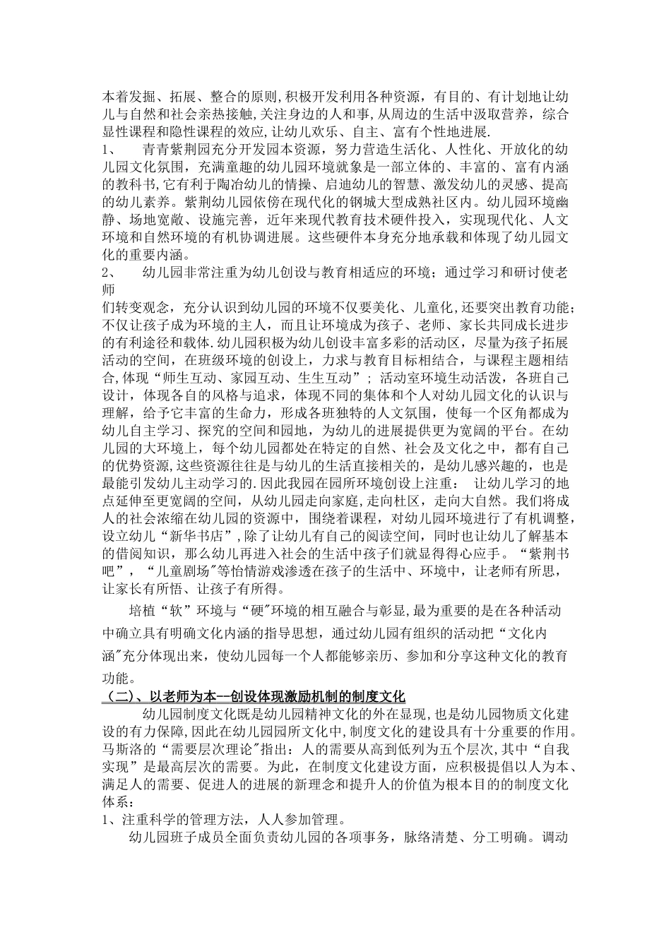 加强园所文化建设-促进园所持续发展_第2页