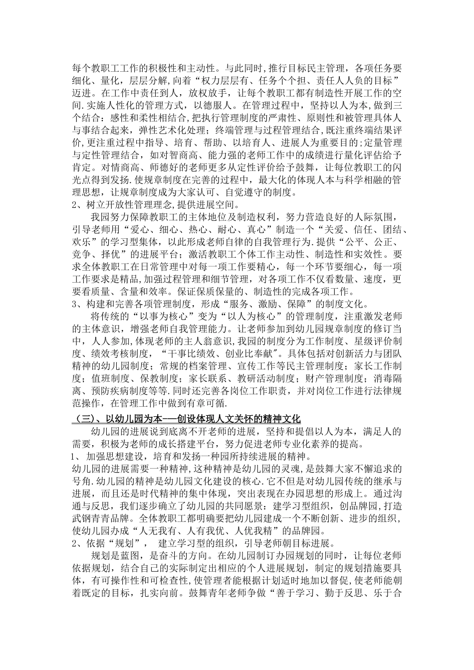 加强园所文化建设-促进园所持续发展_第3页