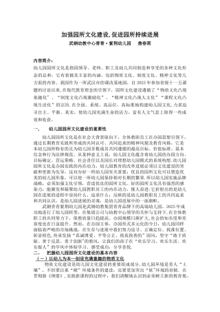 加强园所文化建设-促进园所持续发展