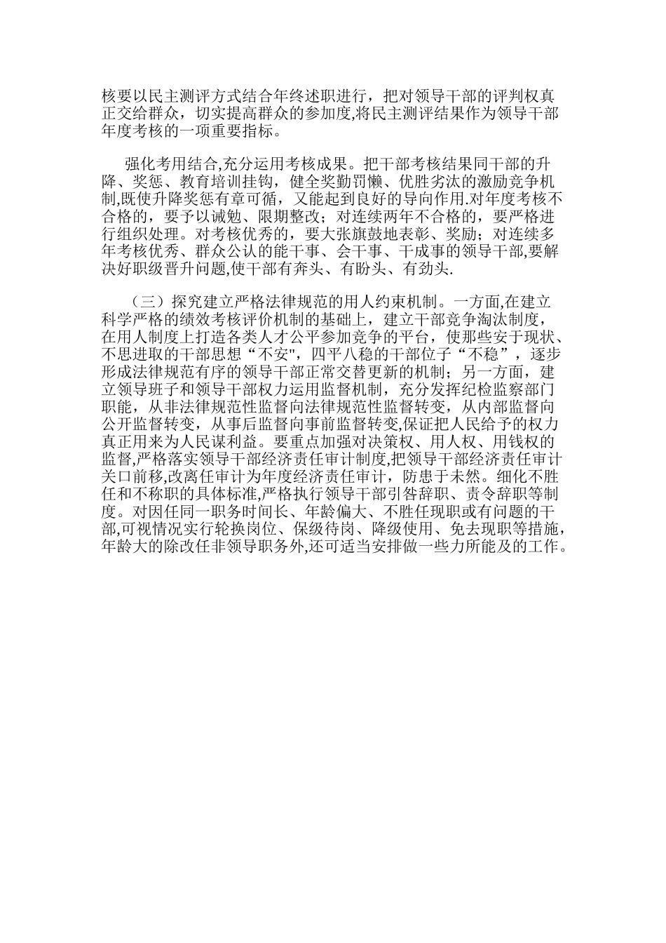 加强国税系统基层领导班子建设的几点想法_第3页