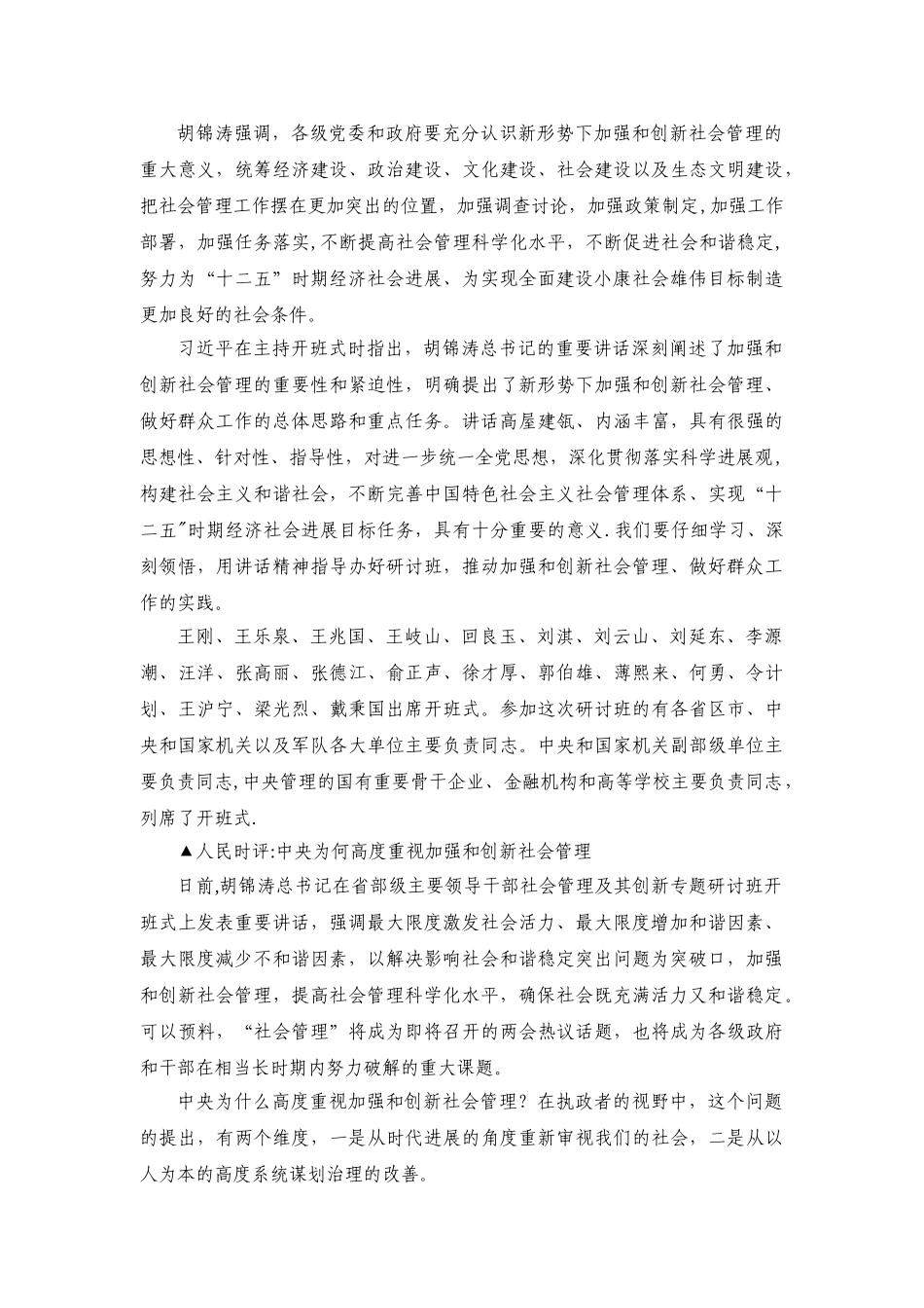 加强和改进社会管理_第3页