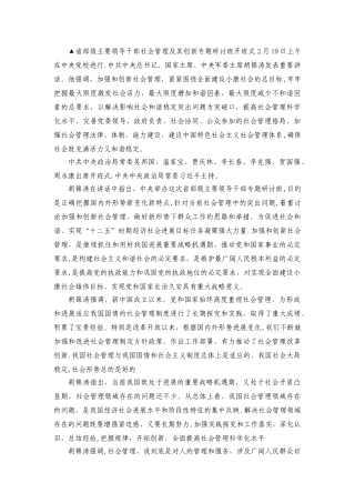 加强和改进社会管理