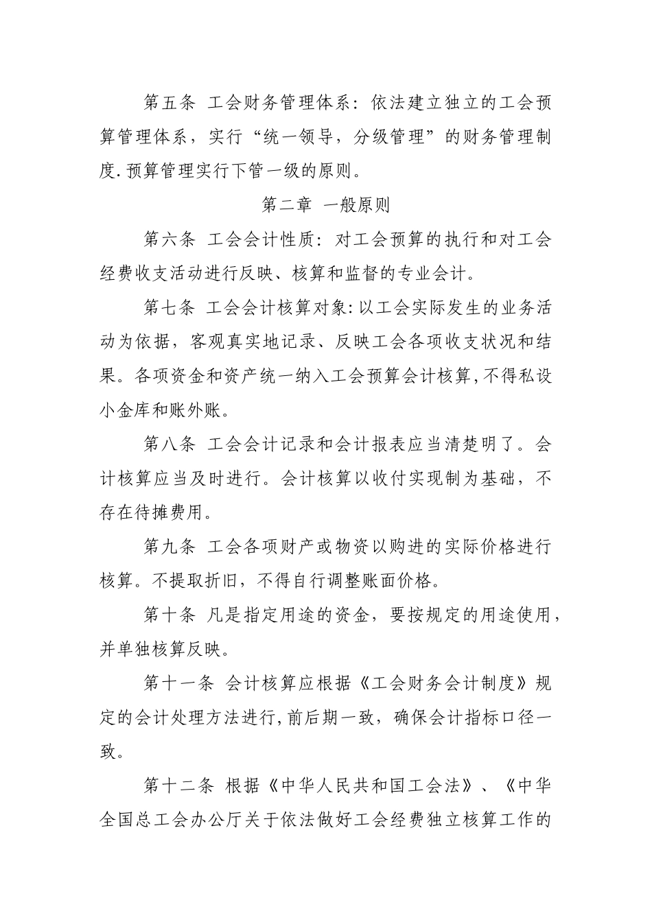 加强基层工会的财务管理办法_第2页