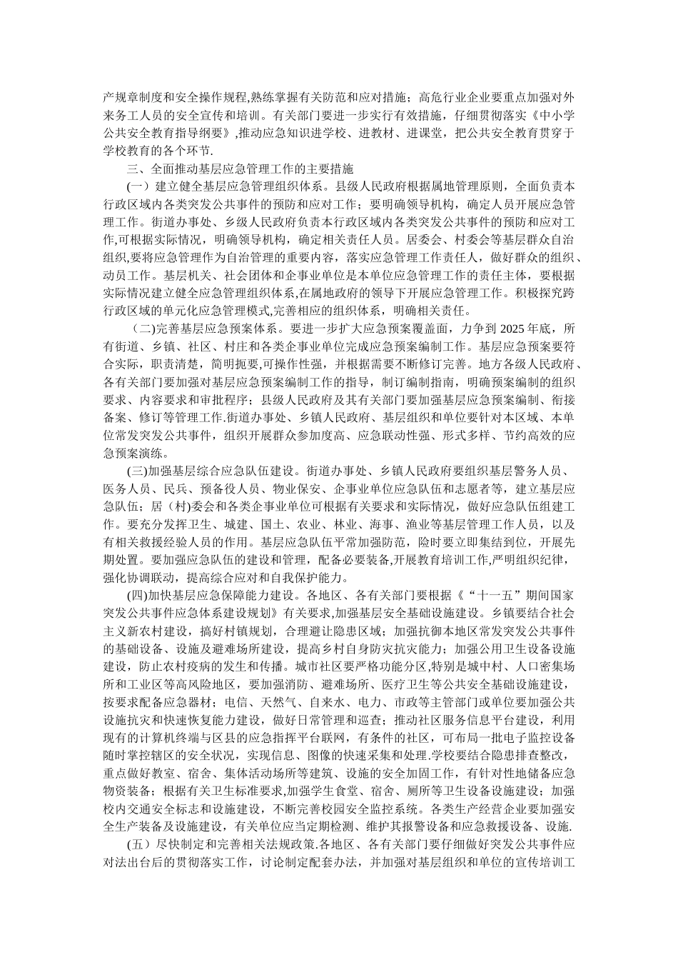 加强基层应急管理工作的措施_第2页