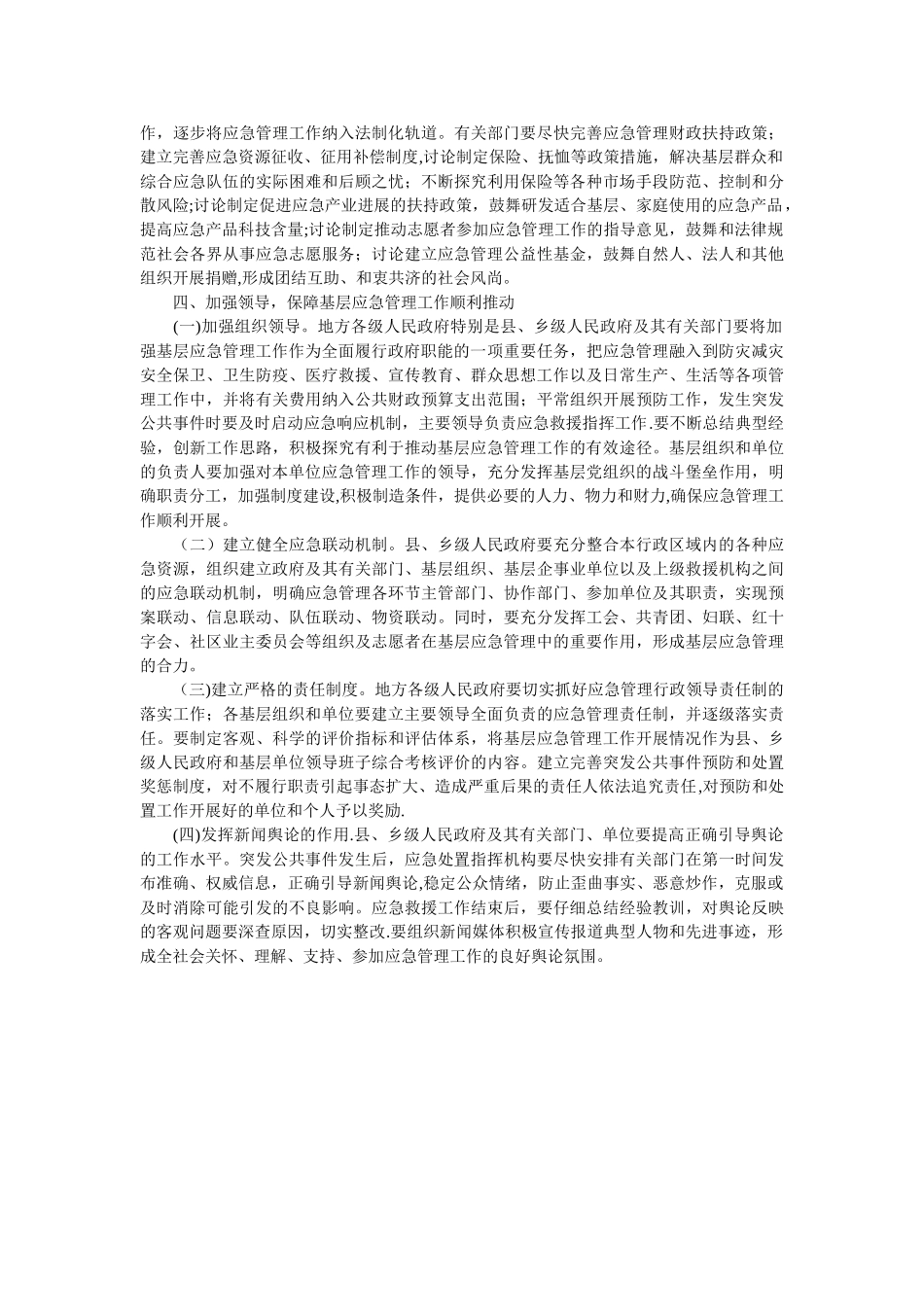 加强基层应急管理工作的措施_第3页