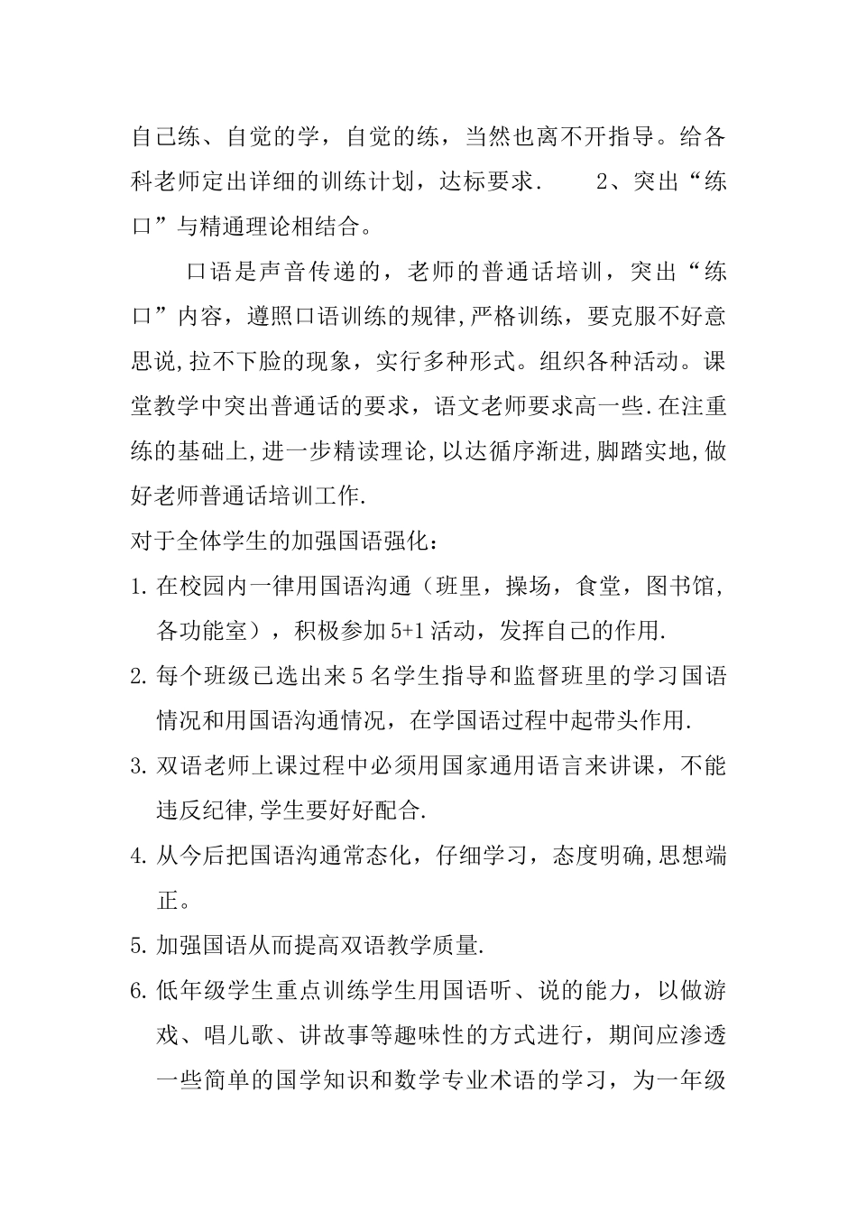 加强国语提高教学质量_第2页