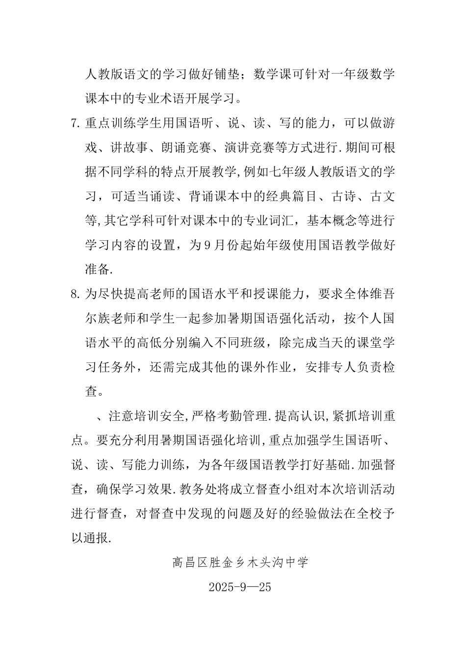 加强国语提高教学质量_第3页