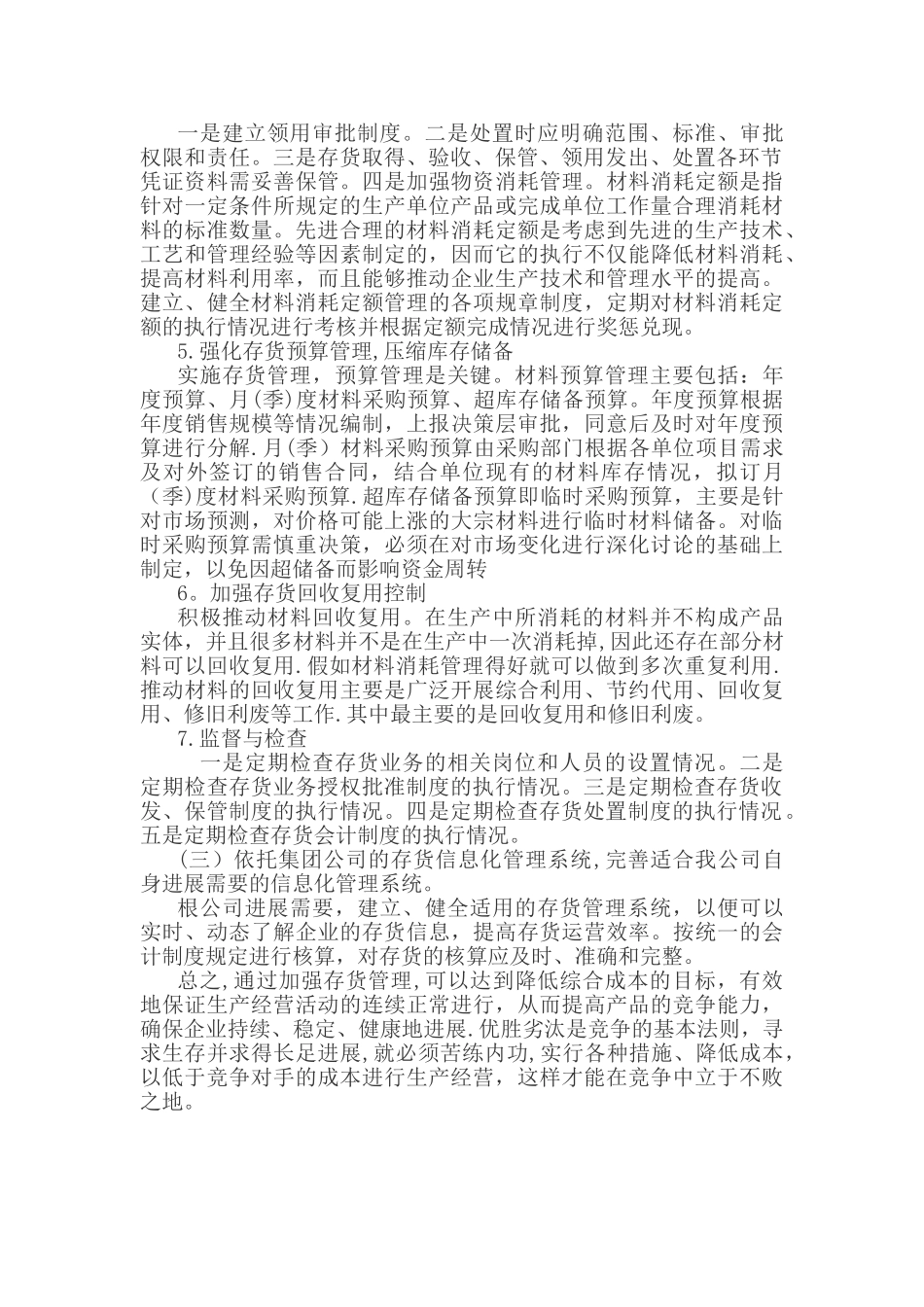 加强存货管理的措施_第2页