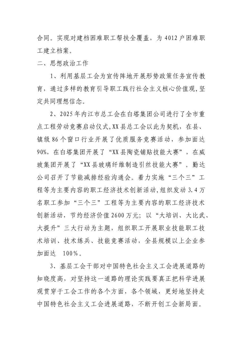 加强基层工会建设调研汇报材料_第2页