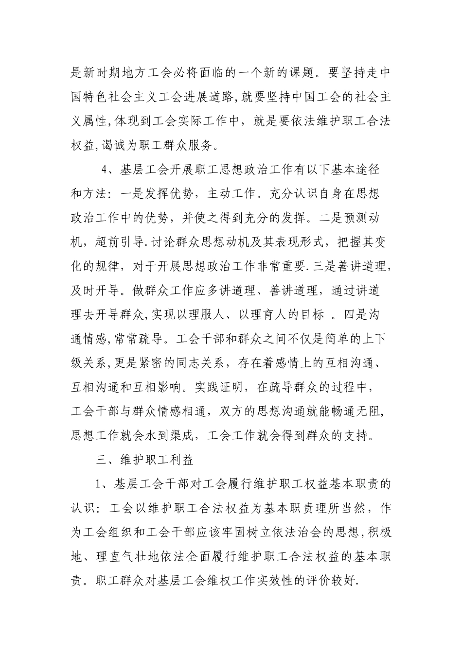 加强基层工会建设调研汇报材料_第3页