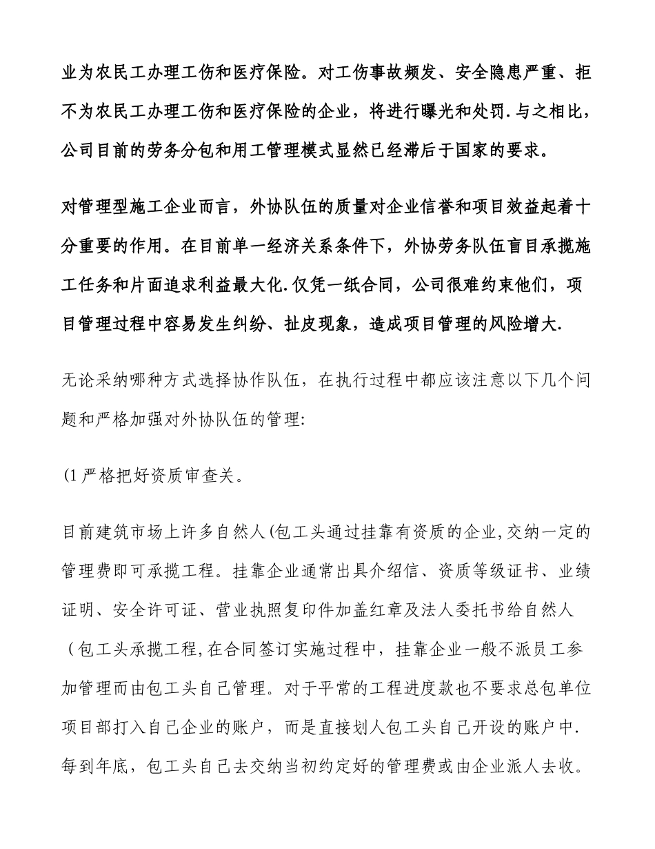 加强外协队伍管理的办法._第2页