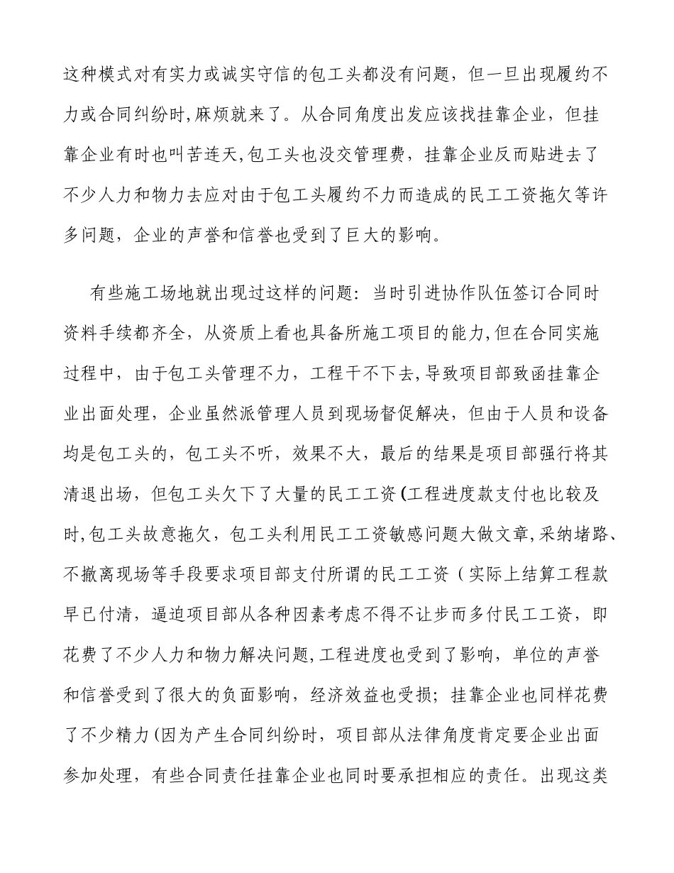 加强外协队伍管理的办法._第3页