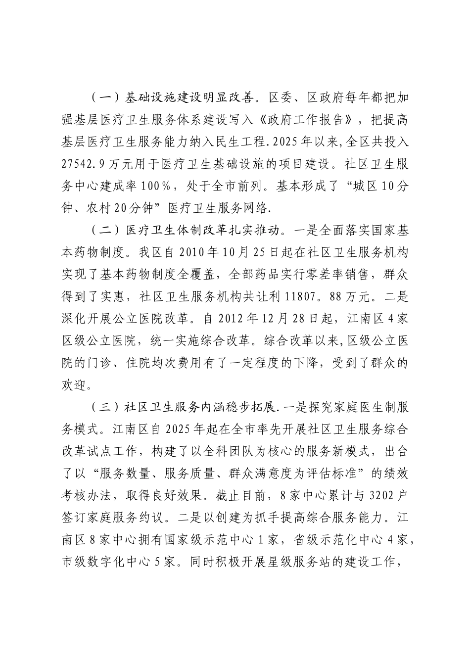 加强基层医疗卫生事业发展的建议_第2页