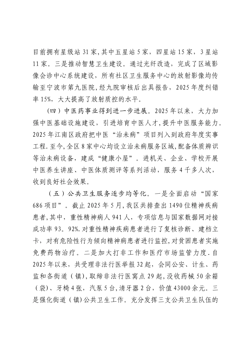 加强基层医疗卫生事业发展的建议_第3页