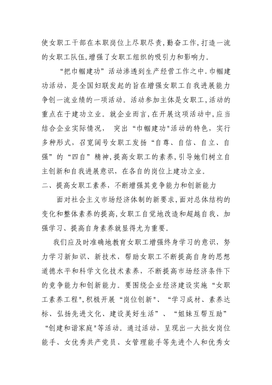 加强女职工充分发挥女职工的作用工作体会_第2页