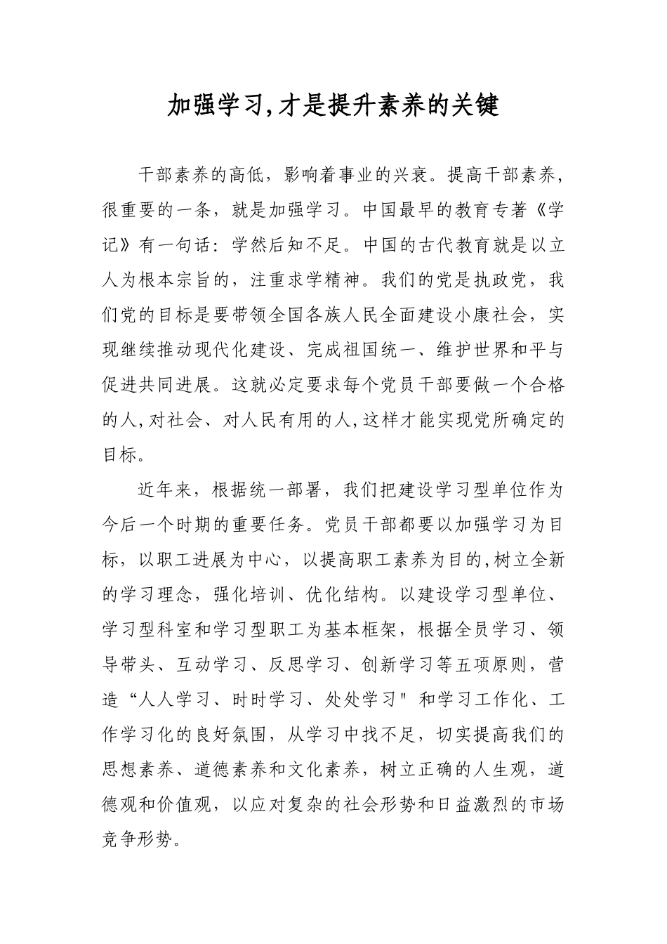 加强学习-提升自我_第1页