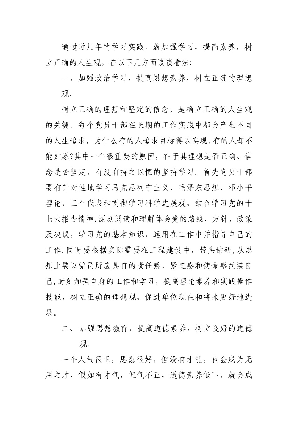 加强学习-提升自我_第2页