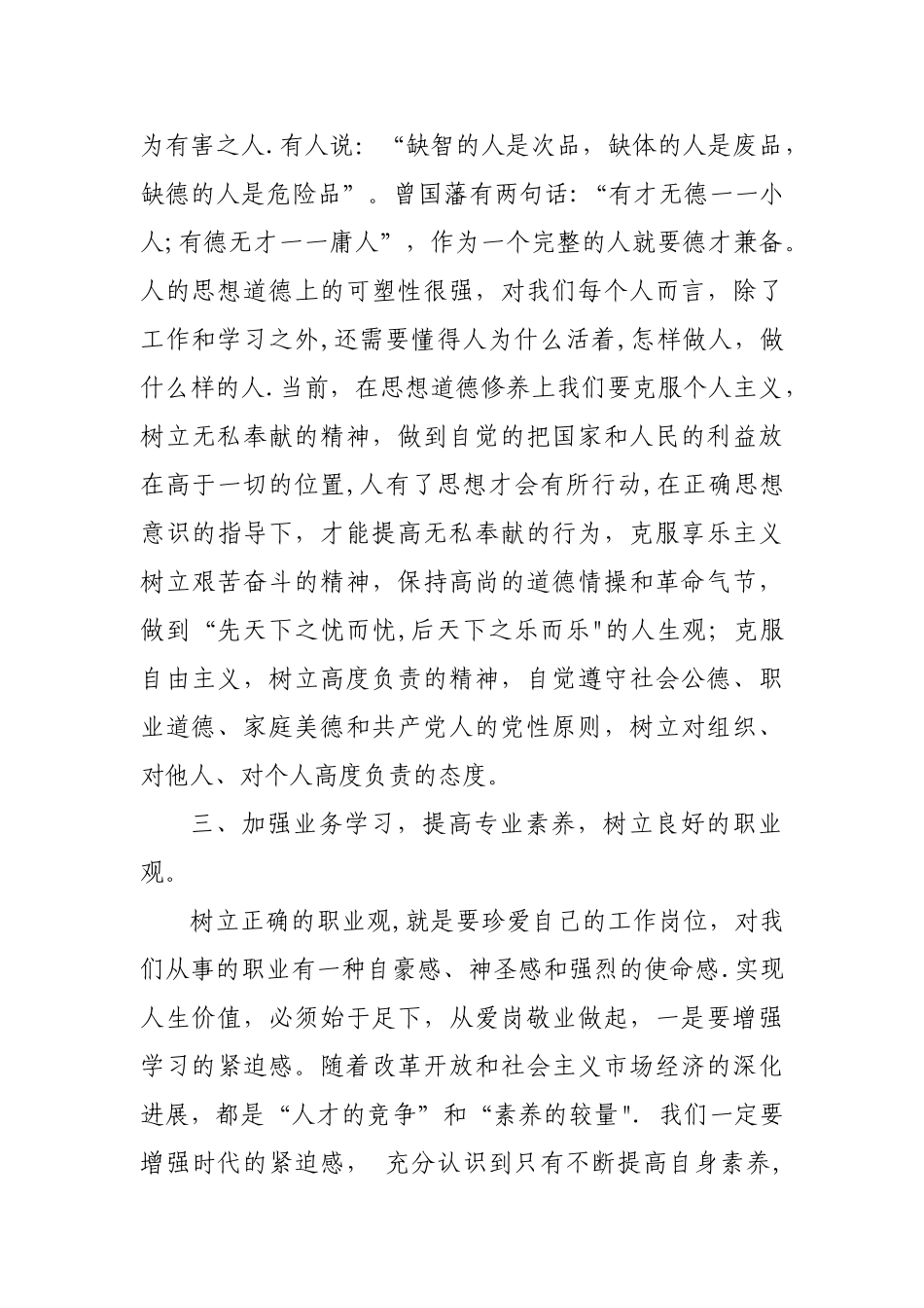 加强学习-提升自我_第3页