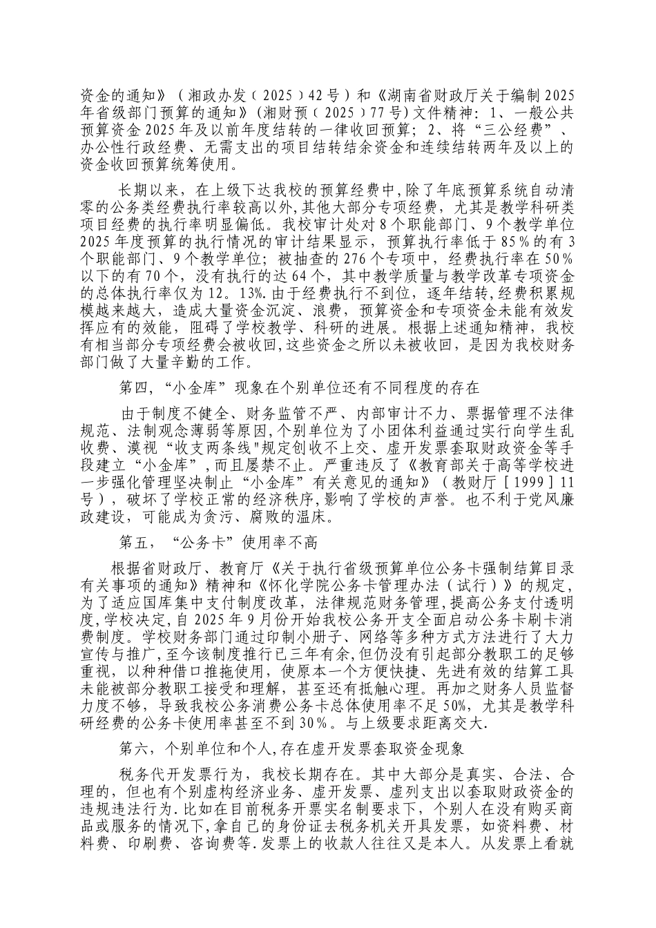加强学习提高认识适应经费管理新常态_第2页
