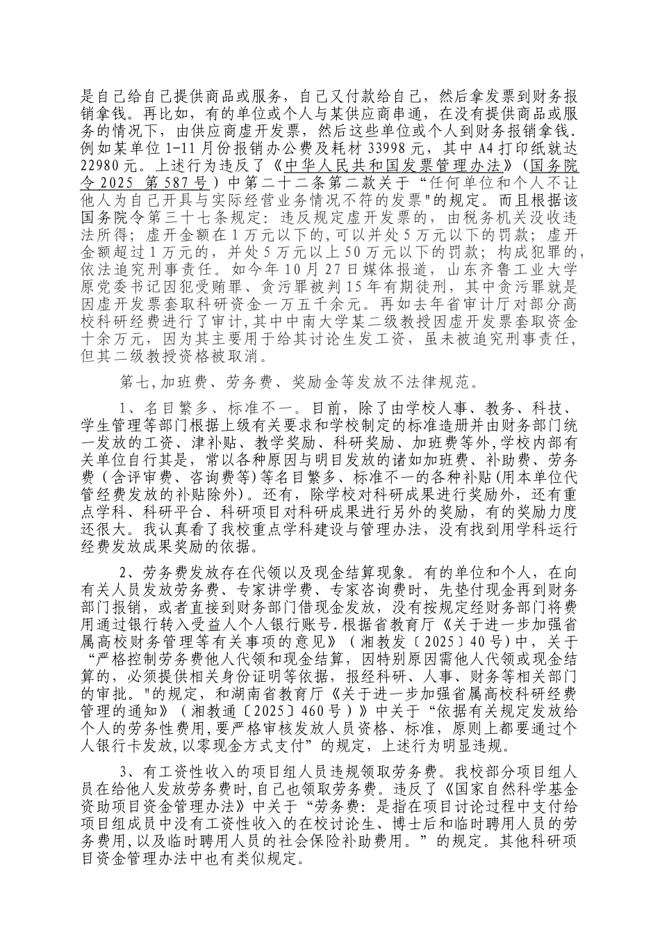 加强学习提高认识适应经费管理新常态_第3页