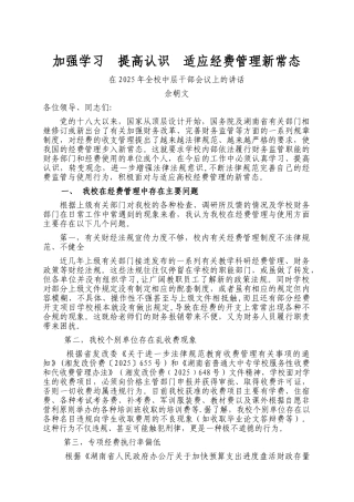 加强学习提高认识适应经费管理新常态