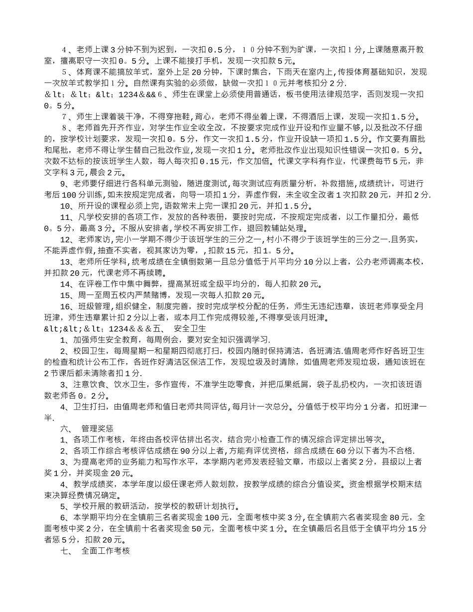 加强学校各项管理制度-全面提高素质教育_第2页
