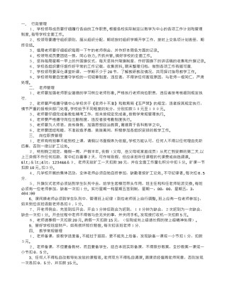加强学校各项管理制度-全面提高素质教育