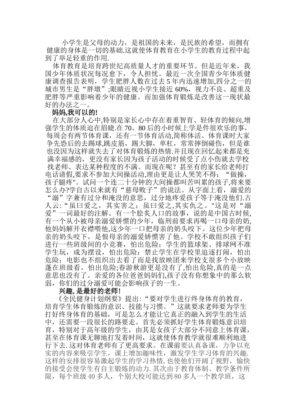 加强学生体育锻炼之我见_第2页