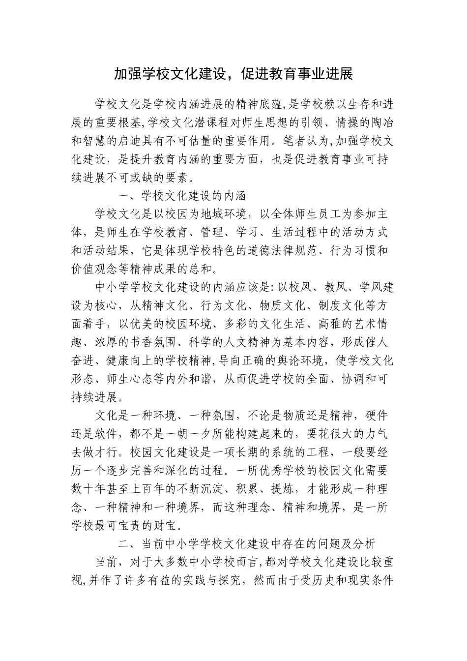 加强学校文化建设_第1页