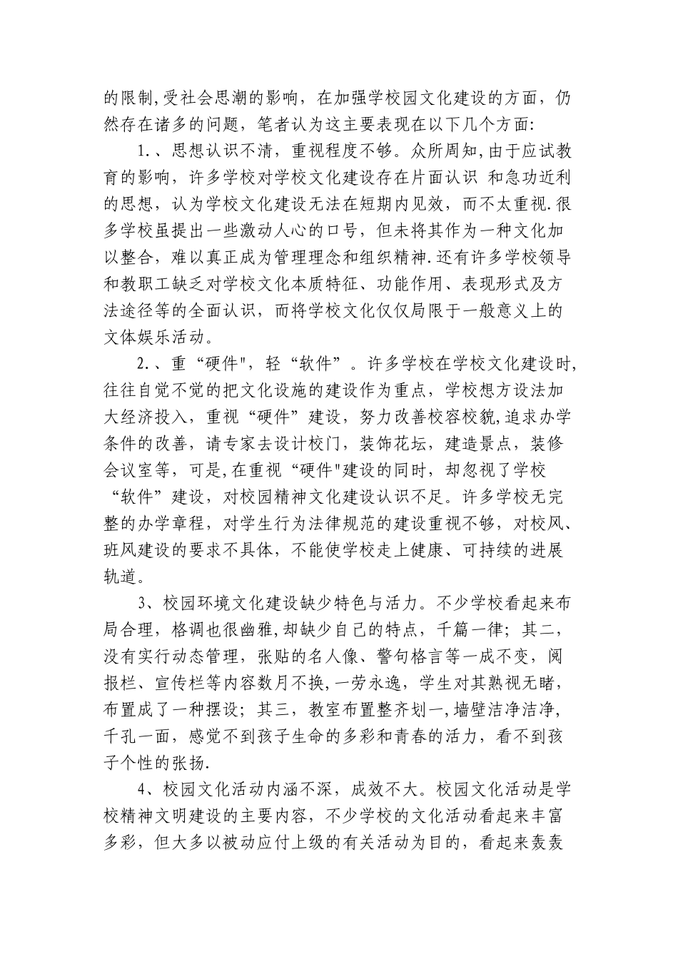 加强学校文化建设_第2页