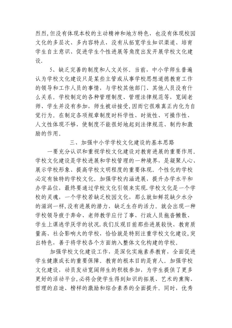 加强学校文化建设_第3页