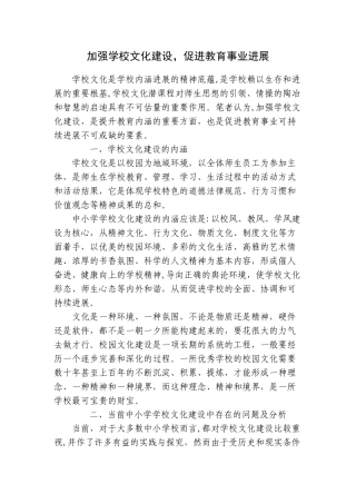 加强学校文化建设