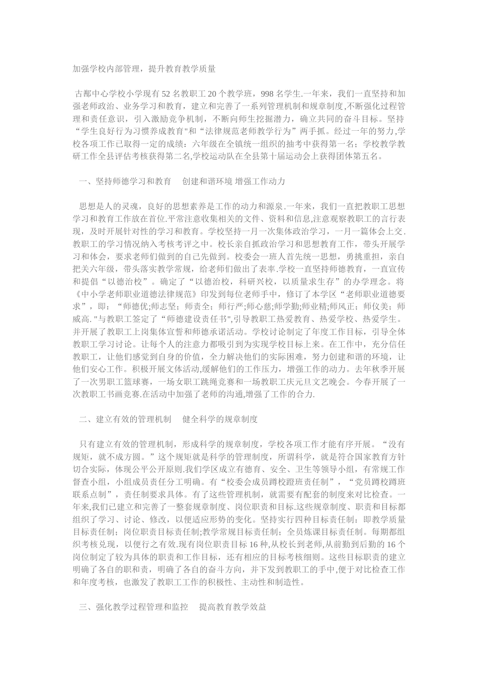 加强学校内部管理提高教学质量_第1页